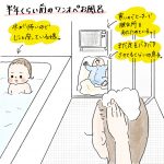 ワンオペお風呂