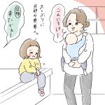 激しめの対面