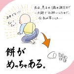 餅の誘惑