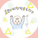 息子1歳