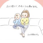 2人育児、不安な事