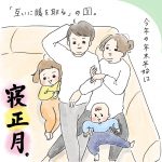 我が家の年末年始