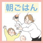 朝ごはん