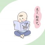 息子、成長