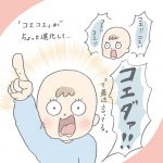 コエダァ！