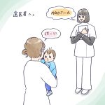歯医者の付き添い