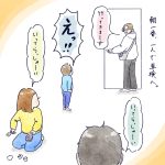 お留守番