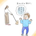 息子VS犬