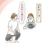 なにしてた？