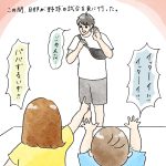 野球観戦