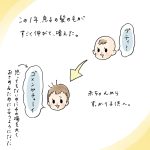 息子の髪の毛