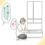 息子と旦那