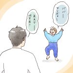 パパ遊ぼ