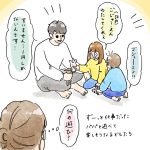 パパと一緒