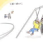 待ってる