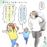 おいかけっこ