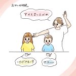 アイスの時間