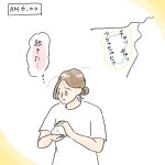 寝起きこっそり
