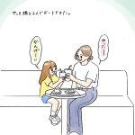 デート