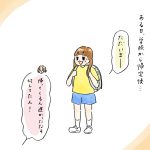 下校
