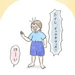 息子の口癖