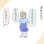 運動会