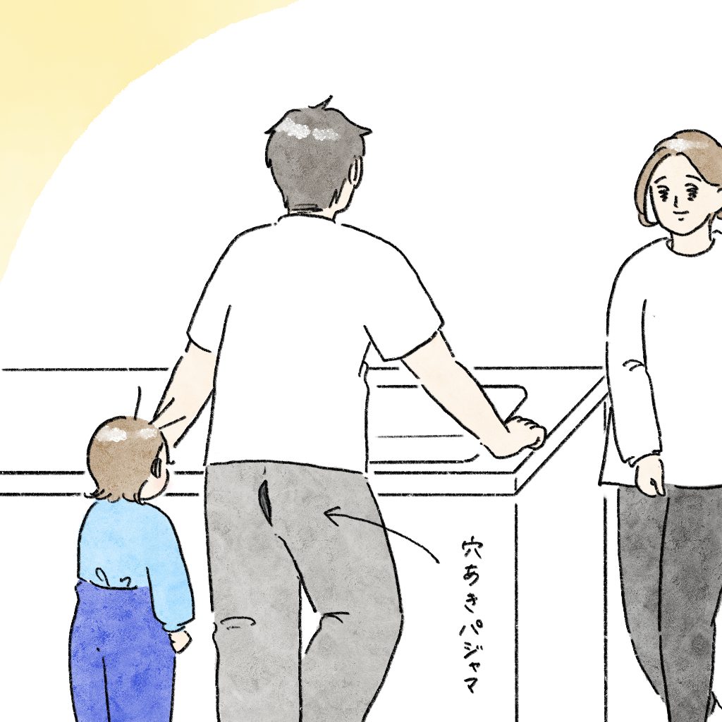 パパのズボン